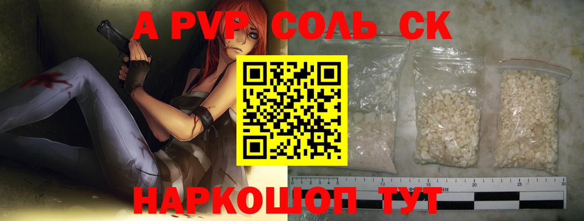 Краснознаменск  A PVP  наркотики  APVP СК КРИС  Alpha-PVP СК  Вход с VPN 
