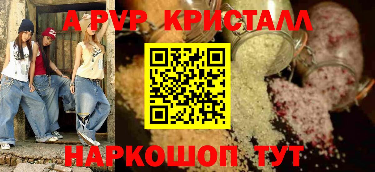 Alpha PVP VHQ  APVP кристаллы  Alfa_PVP  Краснознаменск  Alpha-PVP кристаллы 