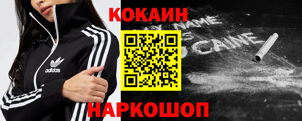 КОКАИН Колумбийский  Вход с VPN  Cocaine  Кокаин 97%  Краснознаменск 