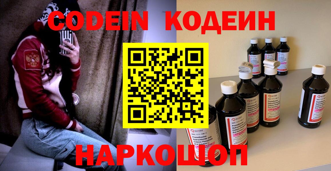 Codein Purple Drank  Вход с VPN  Краснознаменск  Codein Purple Drank 