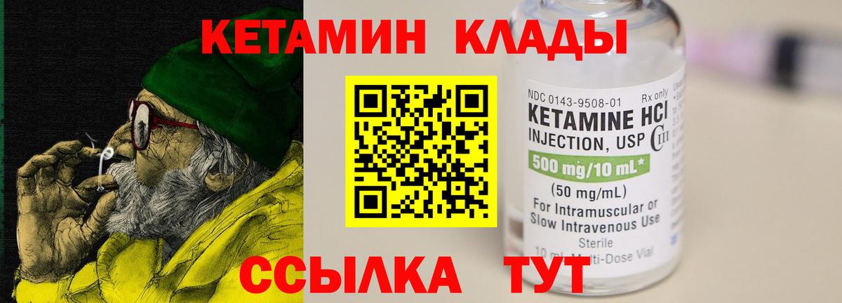 Кетамин VHQ Краснознаменск