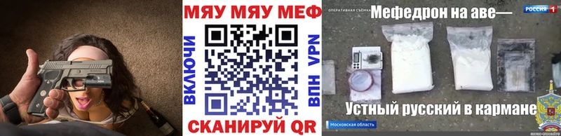 МЯУ-МЯУ mephedrone  МЕГА tor  Краснознаменск 