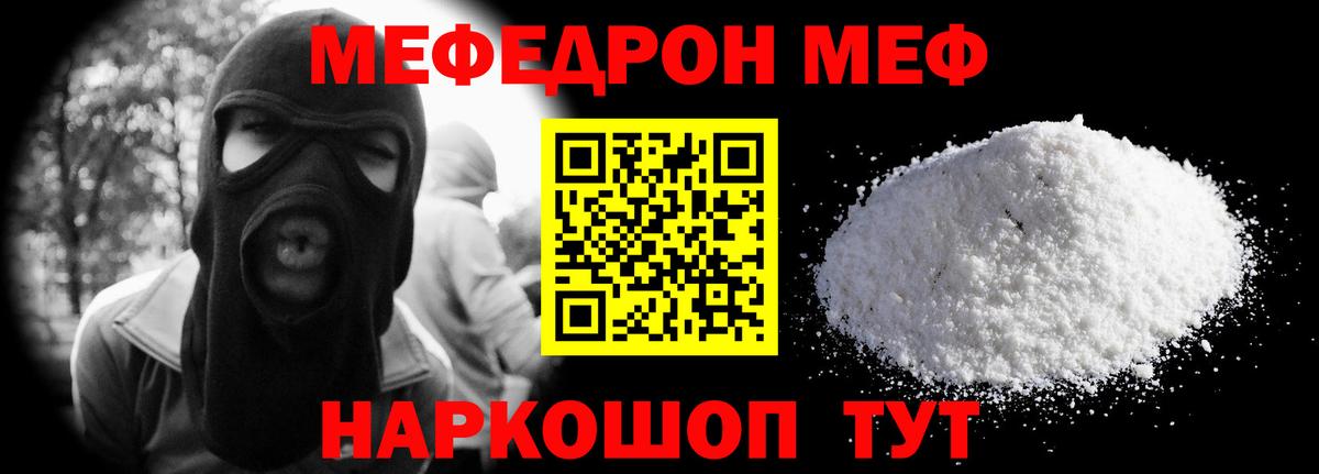 Меф мука Краснознаменск