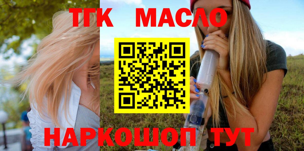 Дистиллят ТГК THC oil  Вход с VPN  Дистиллят ТГК Wax  Краснознаменск 